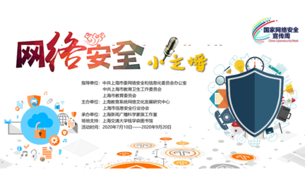 第二屆網絡安全小主播海選火熱開啟 構筑清朗網絡空間，我們共同發聲