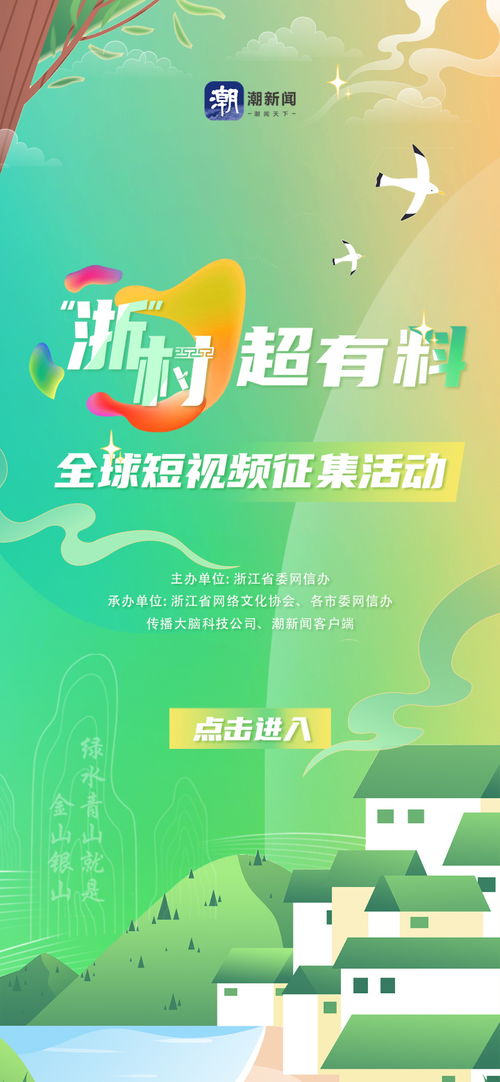 浙村超有料 鄉(xiāng)村網(wǎng)絡(luò)文化傳播新浪潮，助力官陣容揭曉