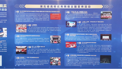 湖北藝術(shù)學(xué)校網(wǎng)絡(luò)文化成果雙豐收 2024年湖北省高校優(yōu)秀網(wǎng)絡(luò)文化成果宣傳展示活動(dòng)再創(chuàng)佳績(jī)